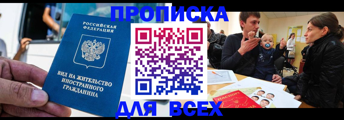 прописка регистрация в Санкт-Петербурге