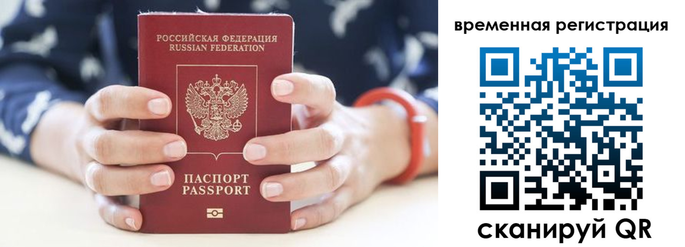 временная регистрация законно в Санкт-Петербурге
