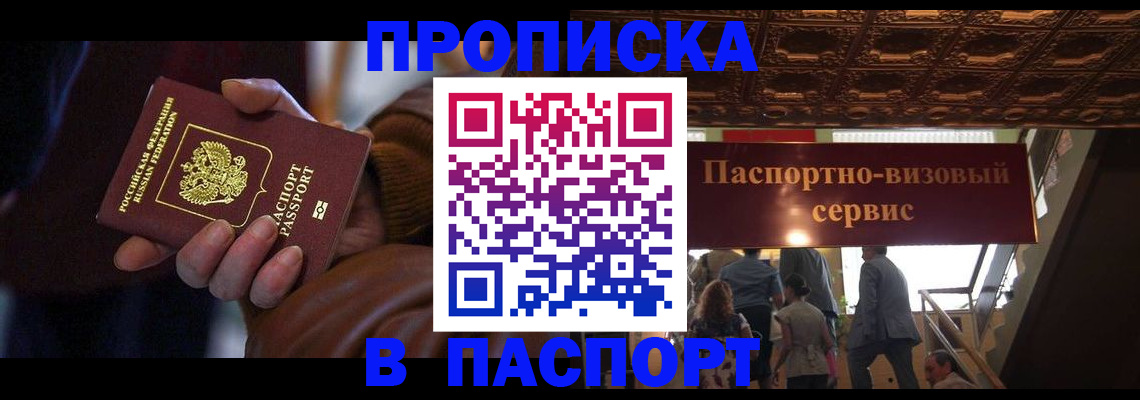 прописка в квартире в Санкт-Петербурге