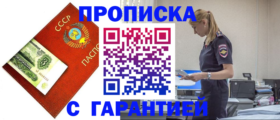 прописка в квартире в Санкт-Петербурге