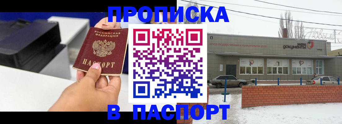 прописка паспорт в Санкт-Петербурге