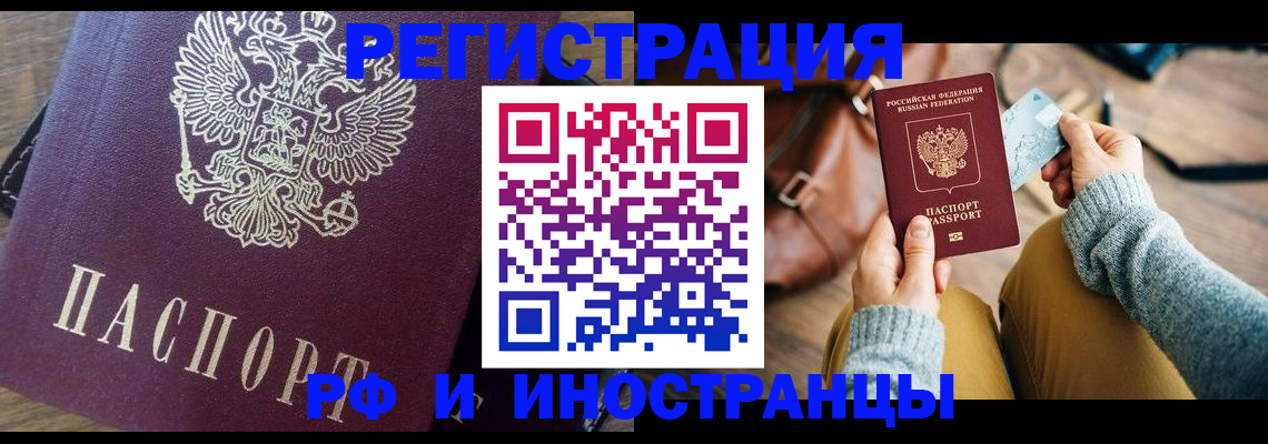 купить прописку в Санкт-Петербурге