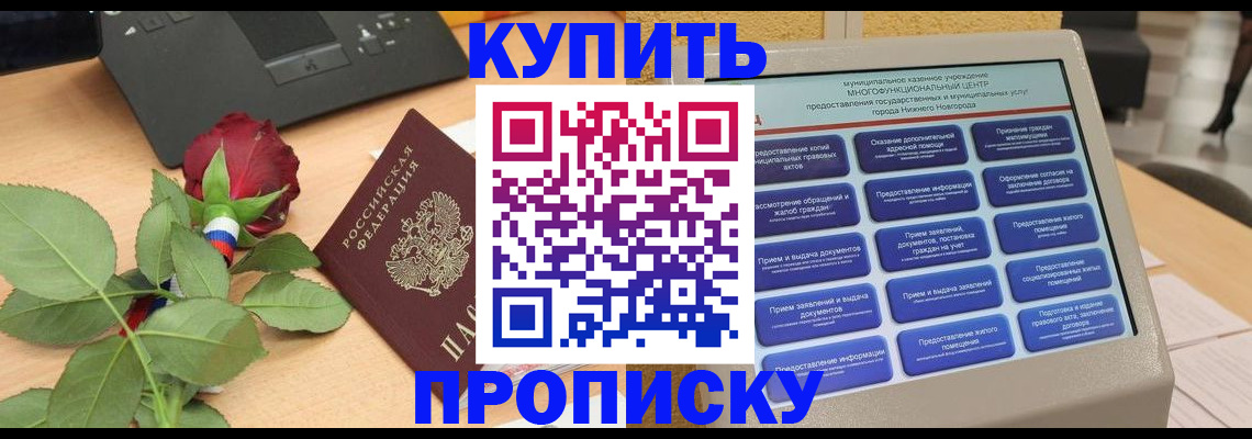 прописка в Санкт-Петербурге